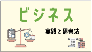 ビジネス