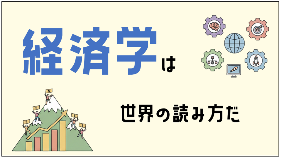 経済学